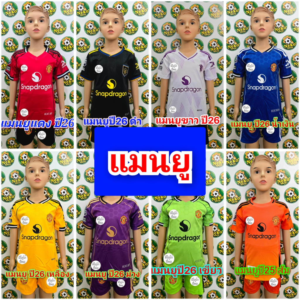 ชุดบอลเด็ก ลายสโมสร ปีศาจแดง คุณภาพดี ราคาถูก มีของพร้อมส่ง