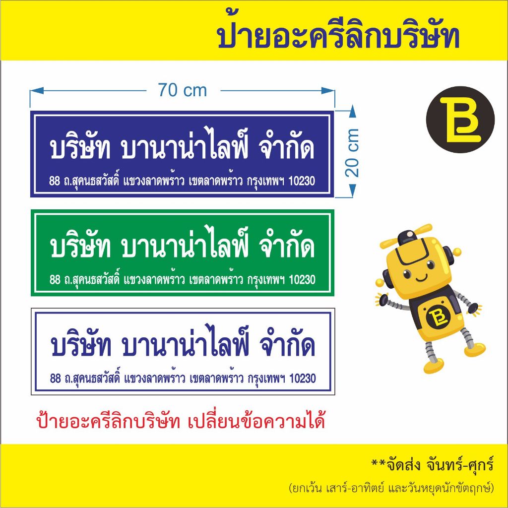 ป้ายอะครีลิกชื่อ ที่อยู่ บริษัท
