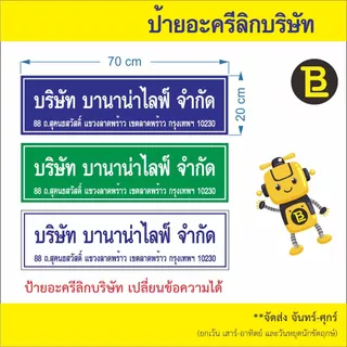 ป้ายอะครีลิกชื่อ ที่อยู่ บริษัท