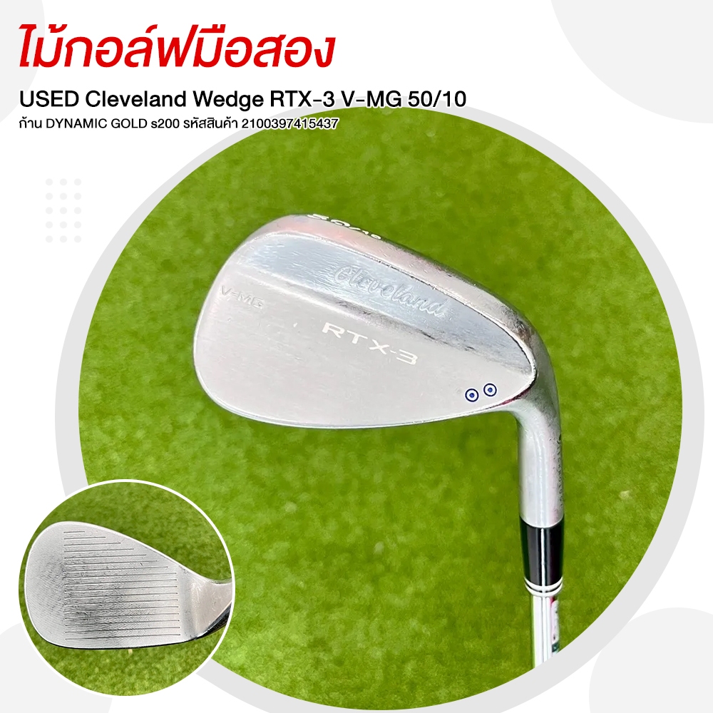 ไม้กอล์ฟมือสอง Cleveland Wedge RTX-3 V-MG  50/10 ก้าน DYNAMIC GOLD s200 รหัสสินค้า 2100397415437