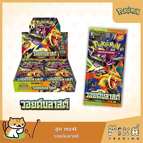 [Pokemon] Booster Box วอยด์บลาสต์ (ma4t/โปเกมอนการ์ด ภาษาไทย/Pokemon TCG Thai Version) thumbnail 4