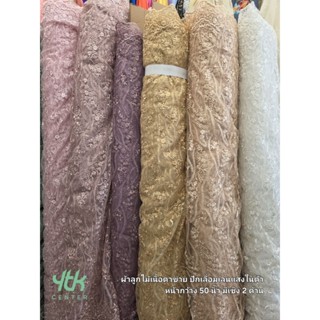 ✨️ลดจาก550✨️ ผ้าหลา/ผ้าเมตร ลูกไม้เนื้อตาข่ายปัก มีเลื่อมเล่…