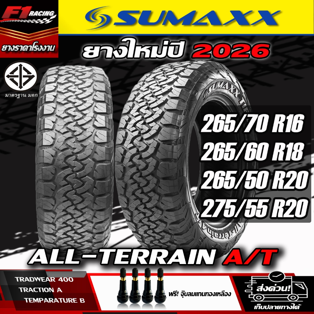 🔥ถูกที่สุด‼️ส่งฟรี🔥ยางรถยนต์ SUMAXX รุ่นลายดอก A/T  ยางใหม่ปี 26