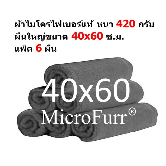 SM ผ้าไมโครไฟเบอร์ MF-4060-6 HC ขนาด 40x60 ซ.ม. แพ็ค 6 ผืน หนา 420 กรัม จาก Smart Choices