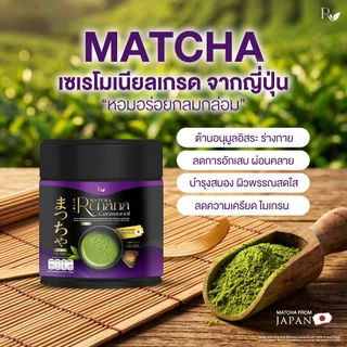 {1กระปุก} renana matcha เรนาน่ามัทฉะ เซเรโมเนียล นำเข้าจากญี่ปุ่น หอมอร่อย โทนถั่ว(Nutty) 1กป(30กรัม) พร้อมจัดส่ง