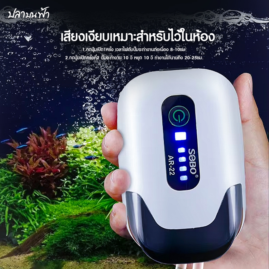 ปั๊มลมออกซิเจนเสียงเงียบ มีแบตเตอรี่ในตัว รุ่น SOBO AR-11 รูปที่ 2
