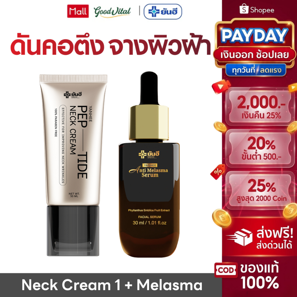 YANHEE PEPTIDE BOTOX-EFFECT HYALURON + Melasma Serum ครีมบำรุงลำคอ สูตรเปปไทด์เข้มข้น + เมลาสม่า เซร