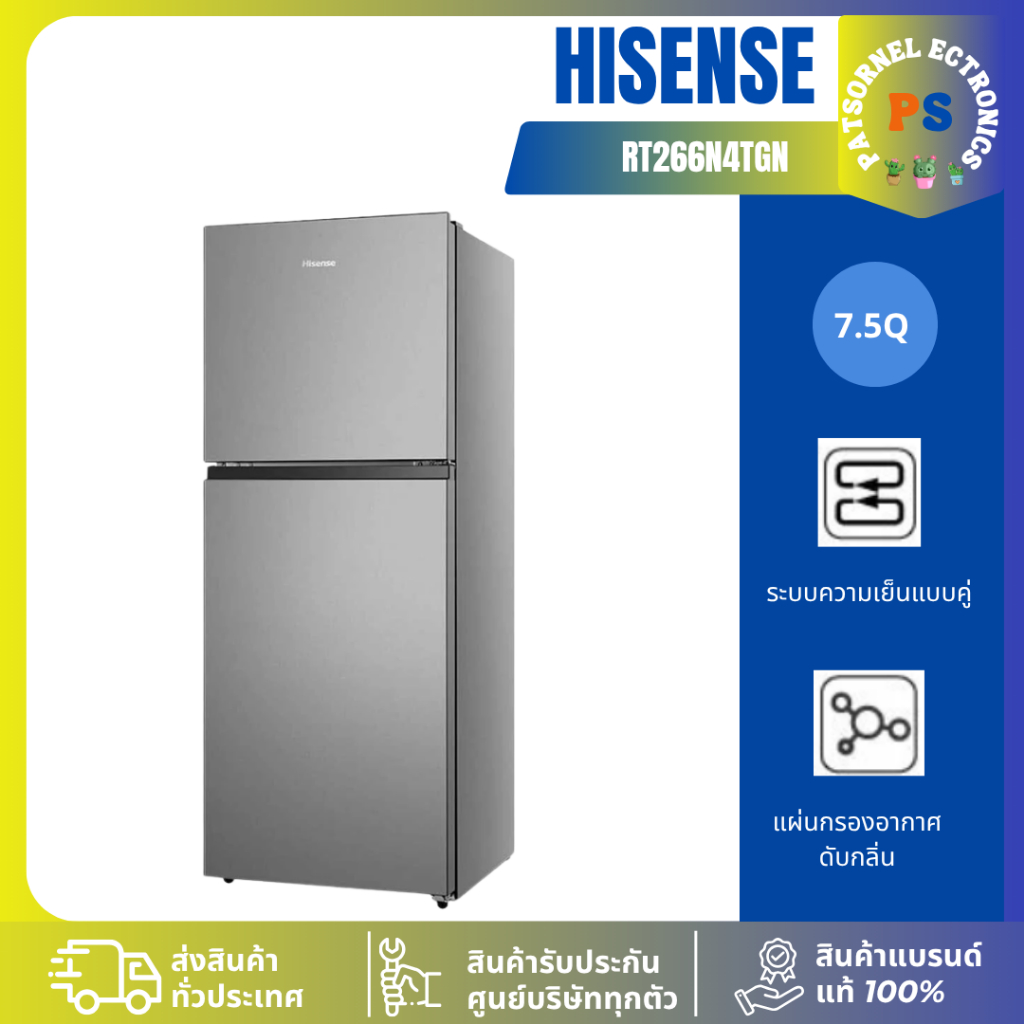 Hisense ตู้เย็น 2 ประตู : 7.5Q / 212 ลิตร รุ่น RT266N4TGN