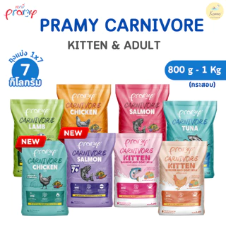 Pramy Carnivore อาหารเม็ดแมว 7 kg อุดมไปด้วยผักผลไม้ 5 สี มี 4 รสชาติ ปลาทูน่า แซลมอน แกะ และไก่