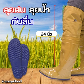 รองเท้าบูท สูงพิเศษ สูง 24 นิ้ว 73-011 บูทกันน้ำ ลุยน้ำ ใส่ดี ใส่ทน