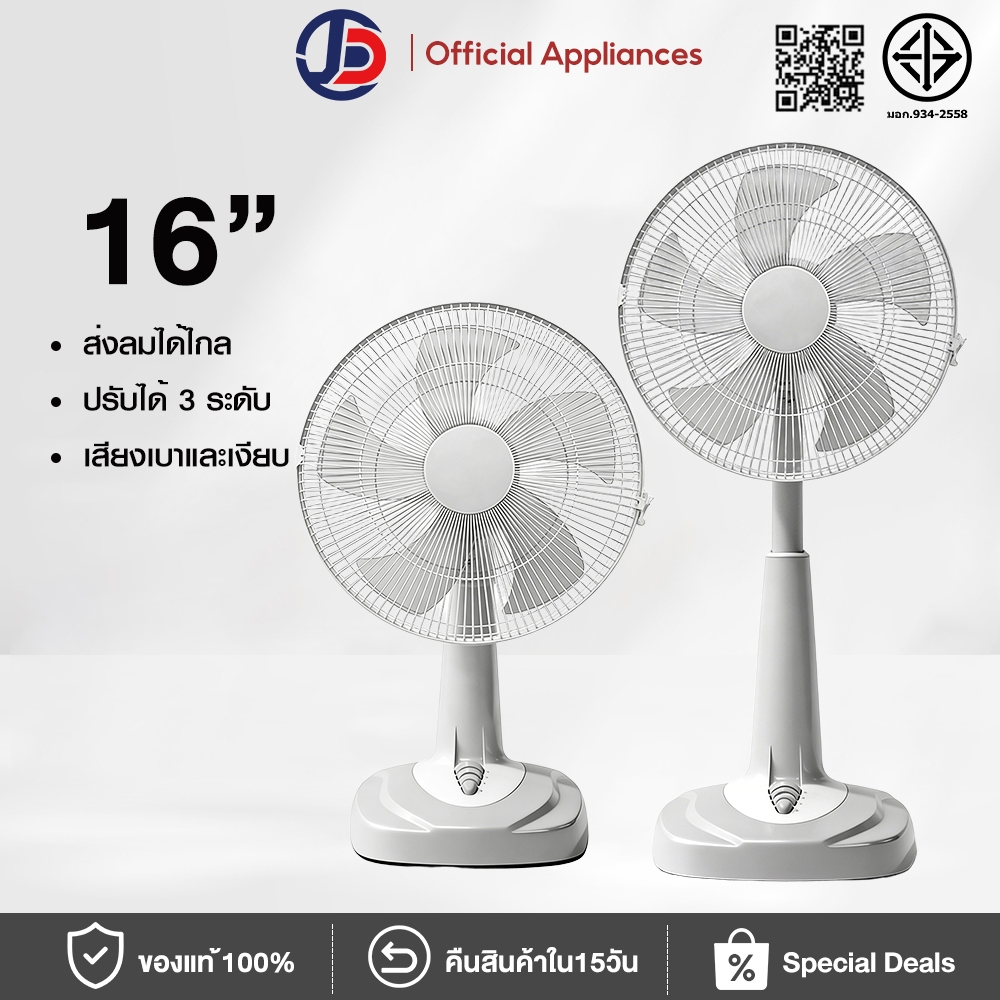 JCD พัดลม พัดลมปรับระดับ 16 นิ้ว พัดลมตั้งพื้น