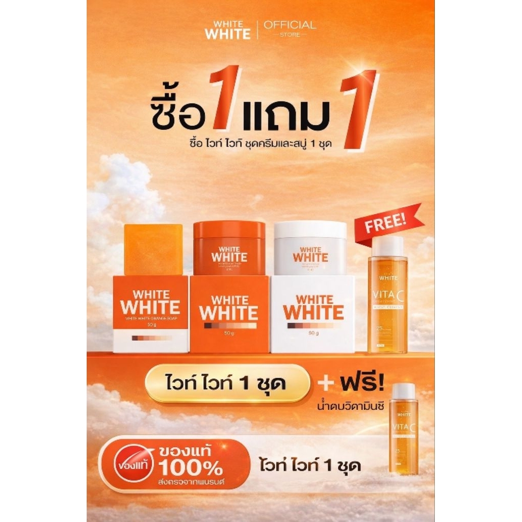 ไวท์พลัสแพคเกจใหม่ล่าสุด(ของแท้)ไม่มีเซรั่มแถมนะคะ