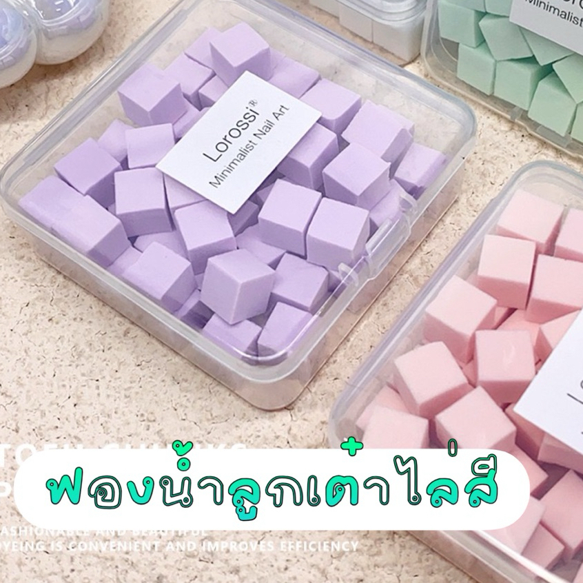 Lorossi ฟองน้ำสำหรับทำออมเบ ฟองน้ำไล่สี 50 ชิ้น สีพาสเทล
