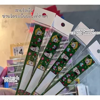 สายรัดเงิน (สายรัดแบงค์) ลายน่ารัก ลายน้องหมา กระดาษ 130 แกรม 1 แพค 10 ชิ้น