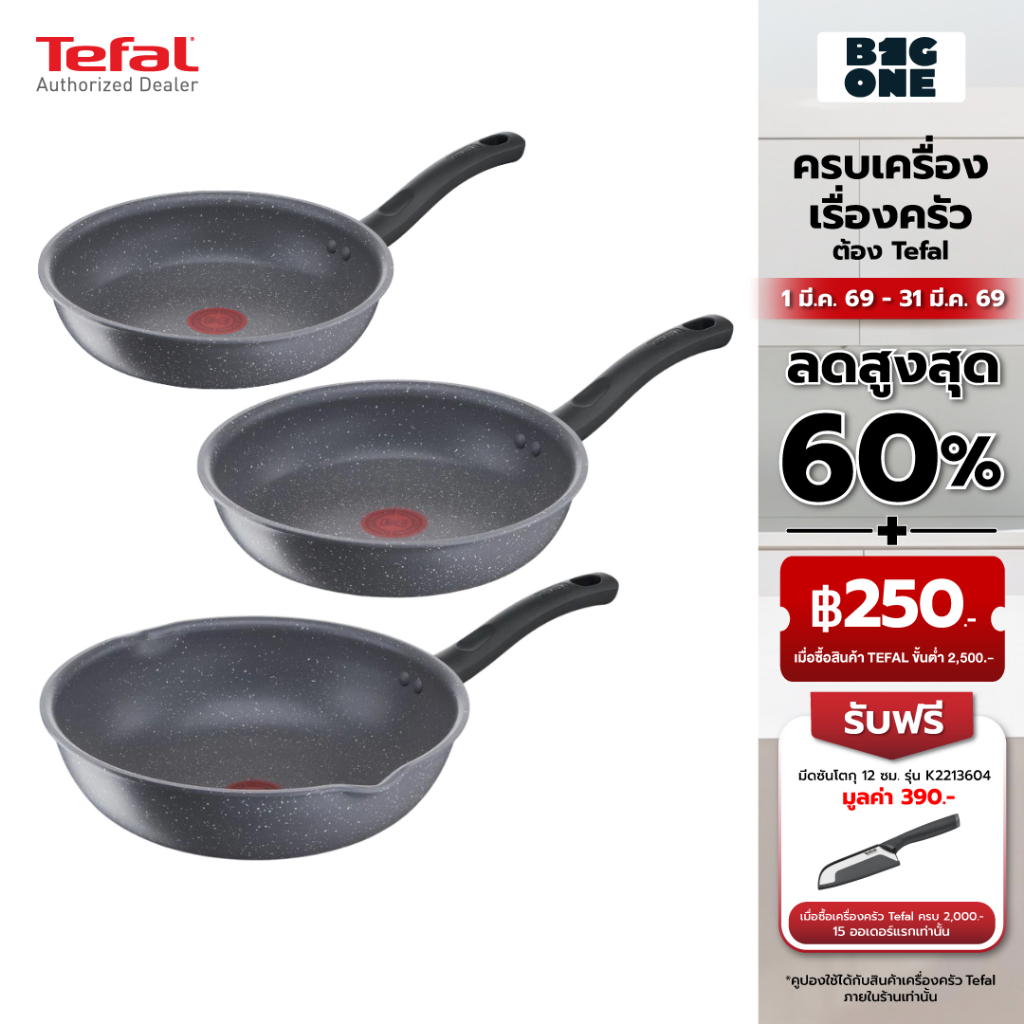 Tefal กระทะก้นแบน รุ่น G1340495 ขนาด 24 ซม.และ รุ่น G1340695 ขนาด 28 .ซม.และกระทะก้นลึก รุ่น G134869