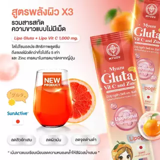 Myuzu กลูต้าวิตซีซิงค์ สูตร TripleX3 น้ำชงมิวโกะ (1 ห่อ 15 ซอง)
