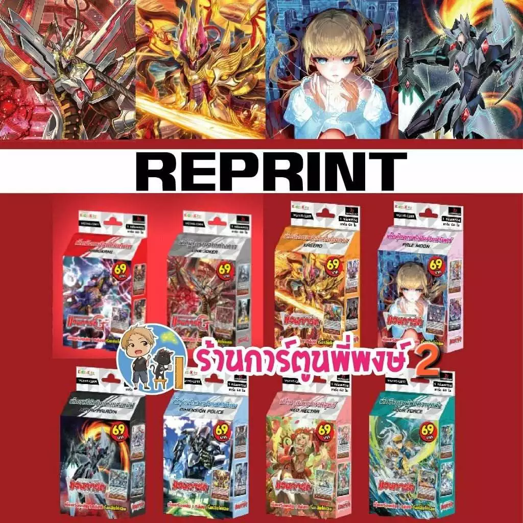 แวนการ์ด พร้อมเล่น REPRINT G-CD01,04,07-12 นารุ ลิงค์ คาเง รอยัล เพลมูน ไดเมน เนโอ อควอ Vพรีเมียม 2 27 มี.ค.69