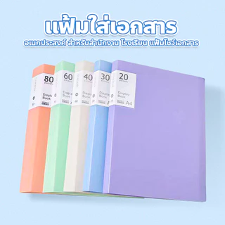 【จัดส่งรวดเร็ว】แฟ้ม 40/60 หน้า แฟ้มเอกสาร วัสดุพลาสติก PP แฟ้มเอกสาร a4 เหมาะสำหรับพื้นที่สำนักงาน