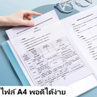 แฟ้มเอกสาร a4 วัสดุ PP แข็งแรงทนทาน มีซองใส ช่วยปกกันการสึกหรอ ความจุสูง โทนพาสเทล แฟ้มสำนักงาน