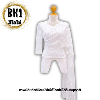 เสื้อลูกไม้ แต่สไบสำเร็จ สไบพาดไหล่ อัดกาวทั้งตัว ชุดไทยสวยๆ รหัส BK อก32-46 นิ้ว