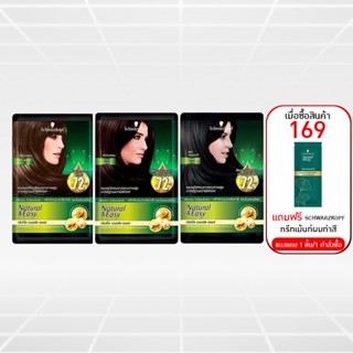 Schwarzkopf Natural & Easy Hair ( แบบซอง ) Color Shampoo Liv…