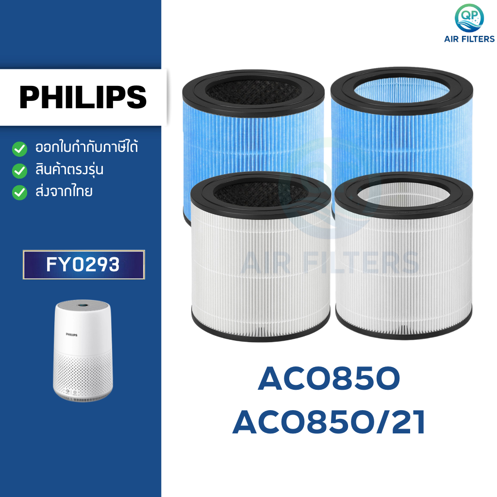 ไส้กรองอากาศ Philips AC0850/21 ฟิลเตอร์ FY0293/30 เครื่องฟอกอากาศ ฟิลิปส์ Air Purifier HEPA Filter