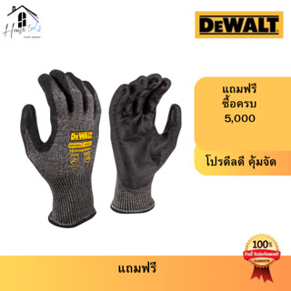 ของแถม Dewalt โปรดีลดีคุ้มจัด Y'2026 ซื้อครบ 5,000 บาท