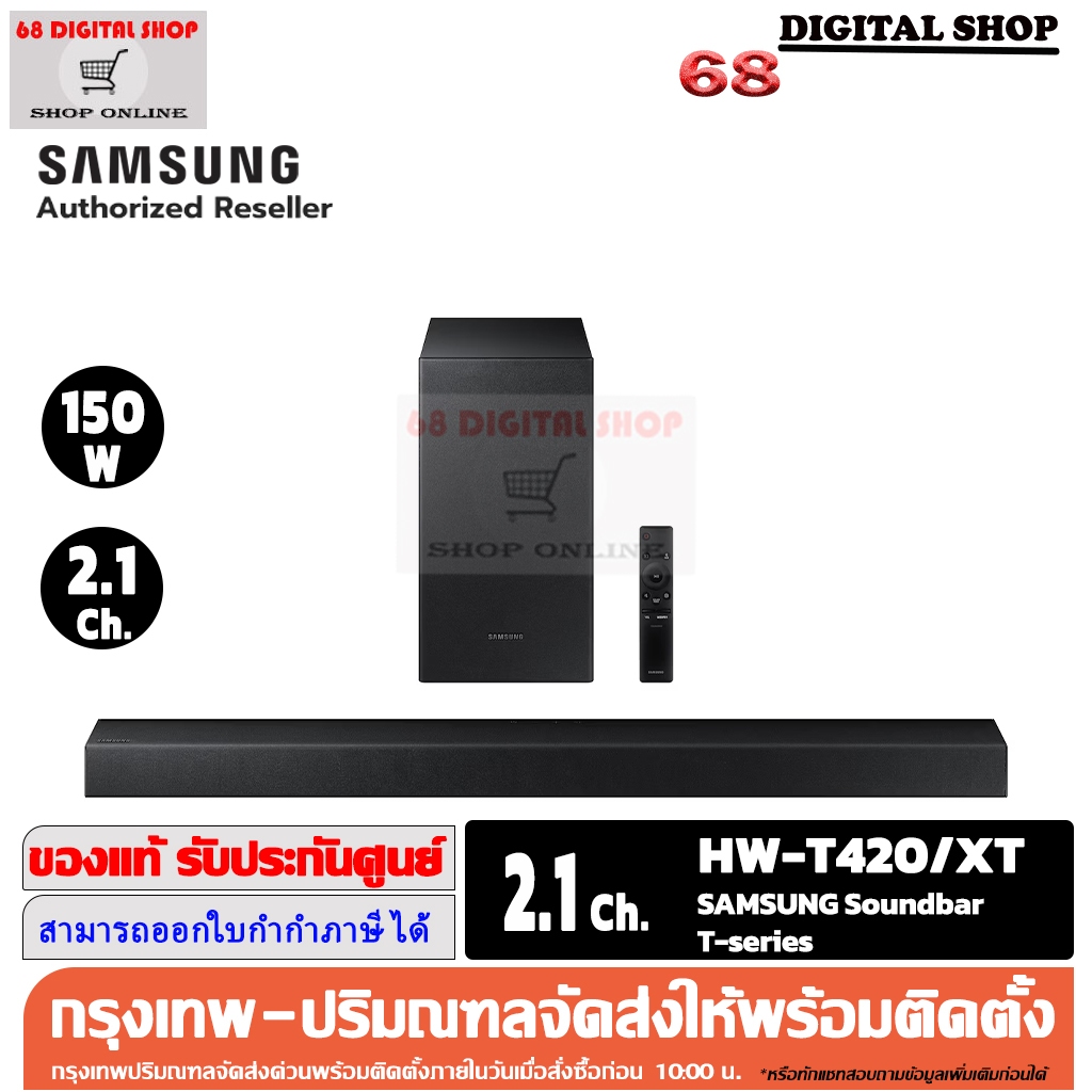 Samsung HW-T420 Soundbar T-Series ซัมซุงซาวด์บาร์ 150 วัตต์ 2.1 CH รุ่น HW-T420/XT