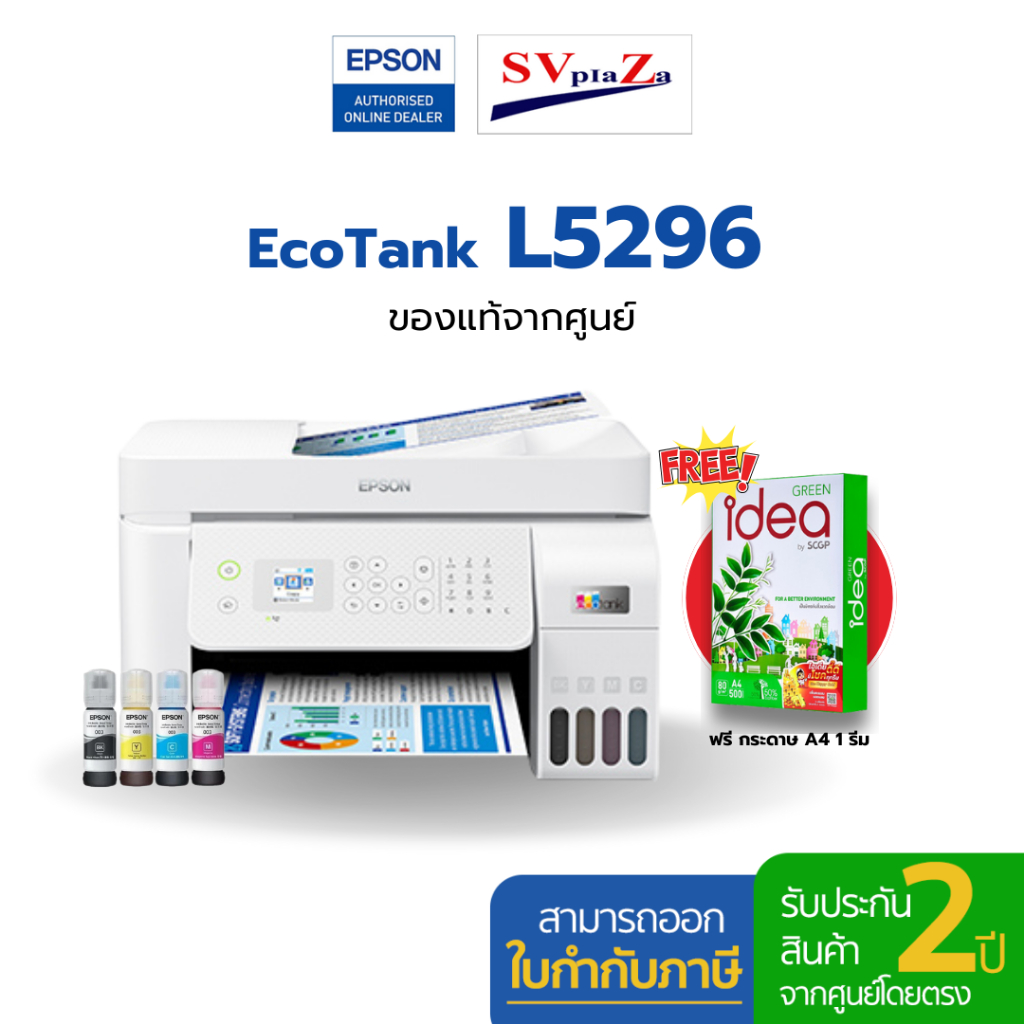 ปริ้นเตอร์มัลติฟังก์ชัน Epson EcoTank L5296 เครื่องพิมพ์ไร้สาย 4-in-1 (Print/Scan/Copy/Fax) พร้อมหมึ