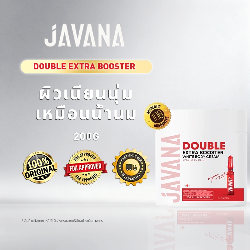 [100%แท้ / พร้อมส่ง] JAVANA Double Extra Booster White ครีมบำรุงผิวกาย เข้มข้น บำรุงผิวเนียนนุ่ม กระ