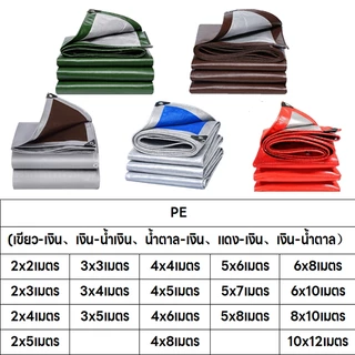 ผ้าปิดสินค้า PVC PE กันน้ำ กันแดด ทนทาน ใช้ได้หลายวัตถุ สําหรับรถยนต์/สวน/สต็อกสินค้า ขนาดเลือกได้