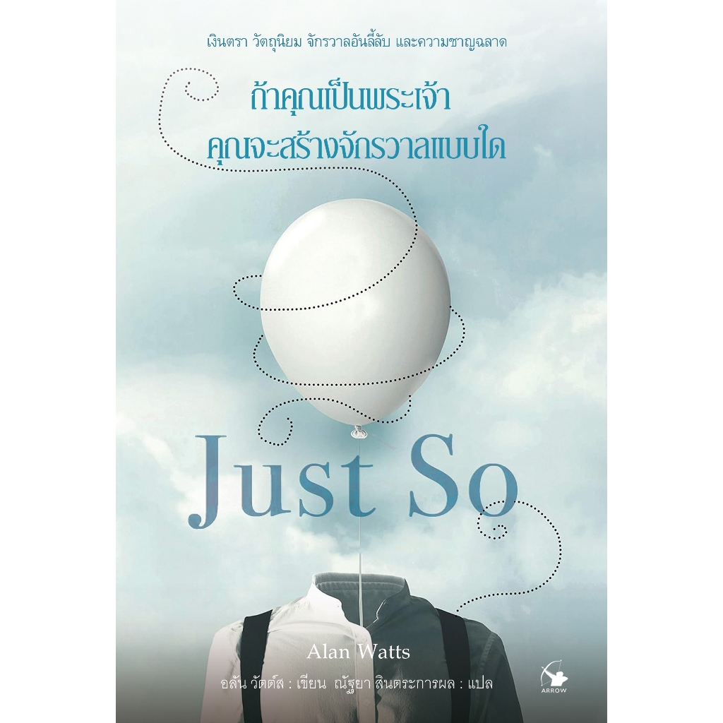 ถ้าคุณเป็นพระเจ้าคุณจะสร้างจักรวาลแบบใด - Just So