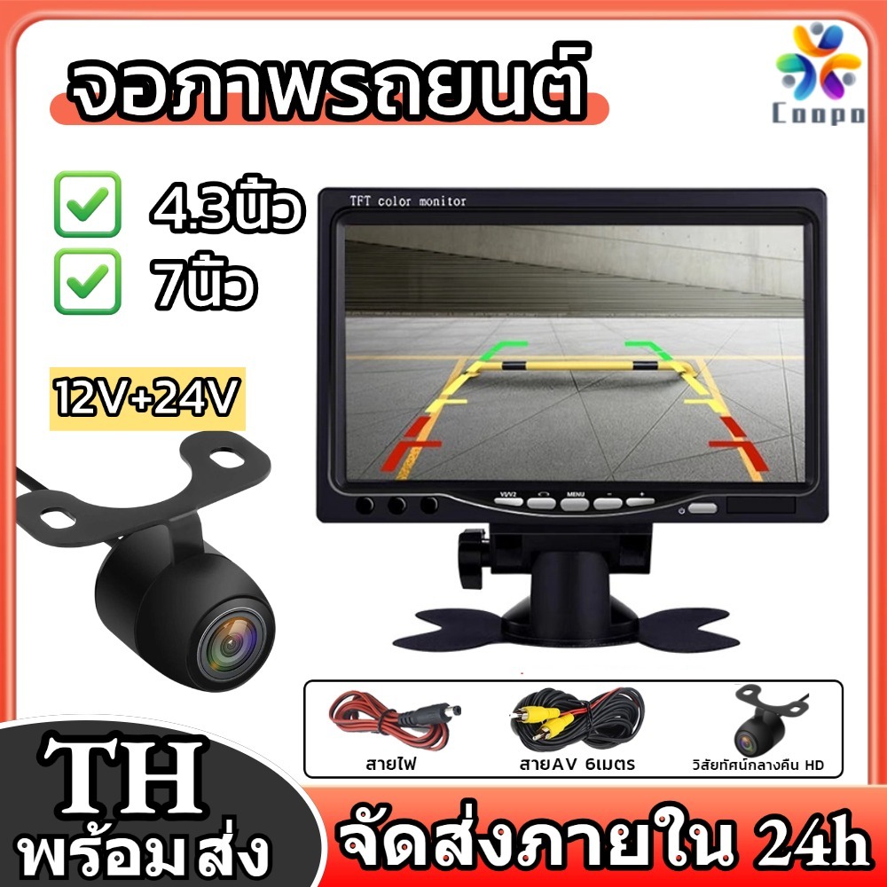 12V 24V กล้องถอยหลัง 4.3นิ้ว/7นิ้ว จอภาพรถยนต์ HD IR มองเห็นในที่มืด กล้องมองหลัง เหมาะสําหรับรถบรรทุก, รถยนต์, รถตู้,