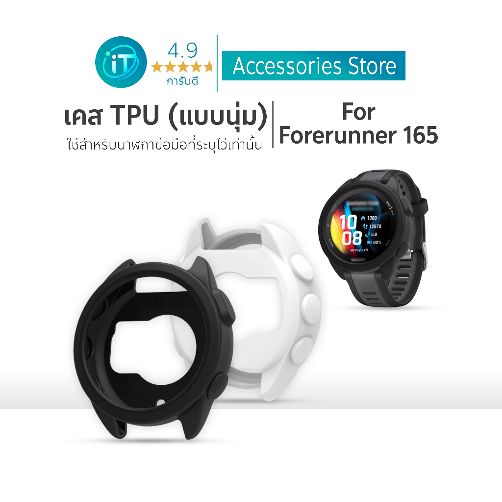 เคสนาฬิกา สำหรับ Forerunner 165 เคส TPU แบบนุ่ม กันกระแทก Forerunner165 Case  พร้อมส่งจากไทย