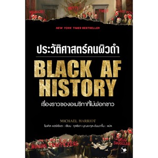 ประวัติศาสตร์คนผิวดํา : เรื่องราวของอเมริกาที่ไม่ฟอกขาว  BLA…