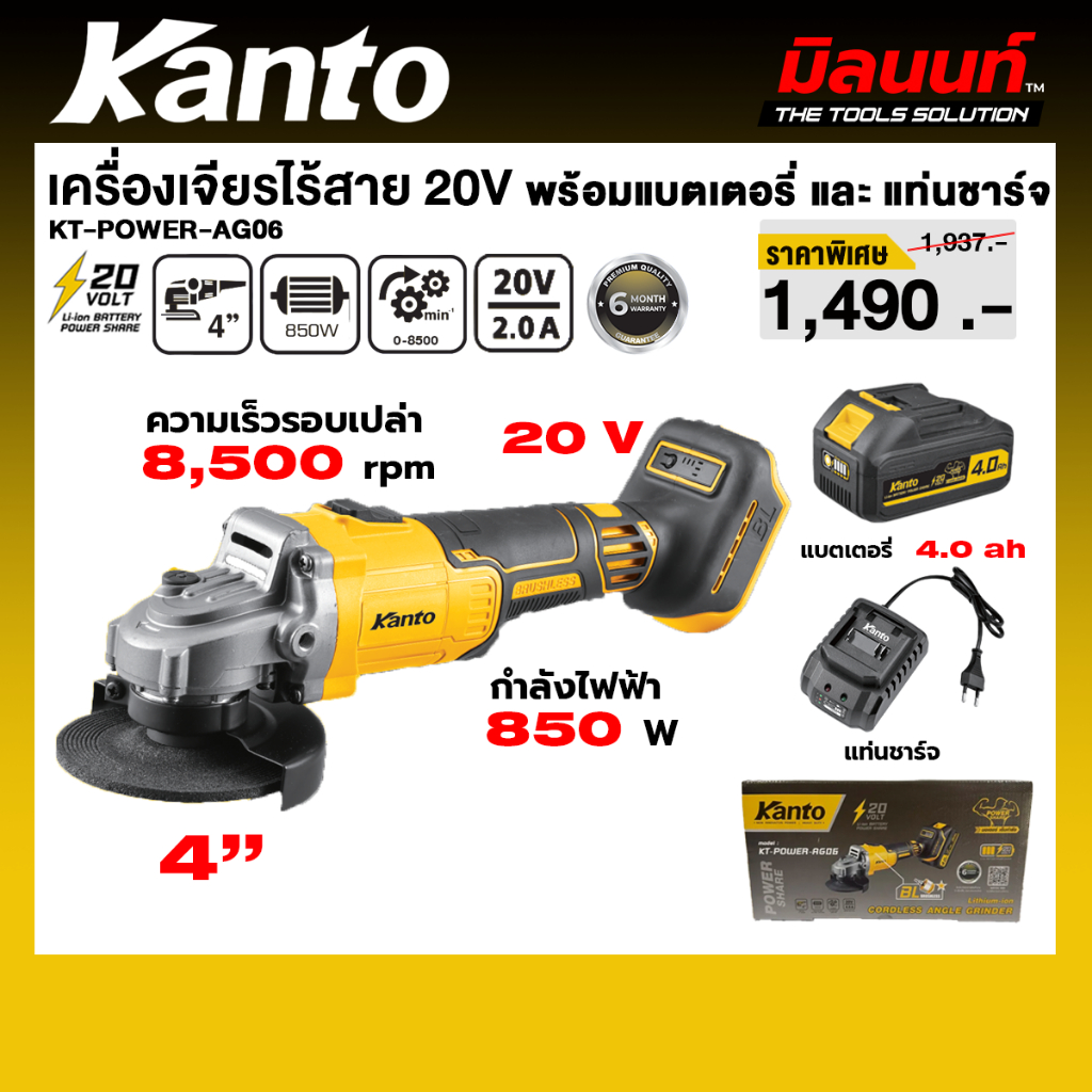 KANTO รุ่น KT-POWER AG06 เครื่องเจียรไร้สาย 20V พร้อมแบตเตอรี่ 4ah x 1 ก้อน และแท่นชาร์จ