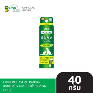 PETKISS ยาสีฟันสุนัข แมว ไม่ใช้น้ำ ชนิดเจล รสใบไม้ ขนาด 40 ก…