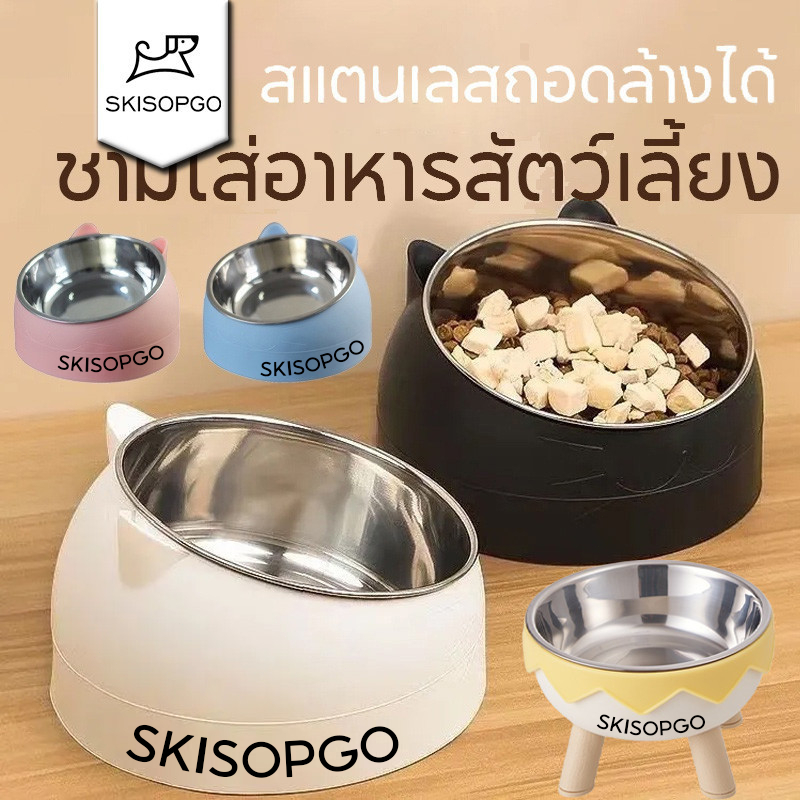 SKISOPGOชามใส่อาหารสัตว์เลี้ยง ชามอาหารแมว สแตนเลสถอดล้างได้ ชามแมว สุนัขรูปร่างหูแมว ทรงเอียง15องศา