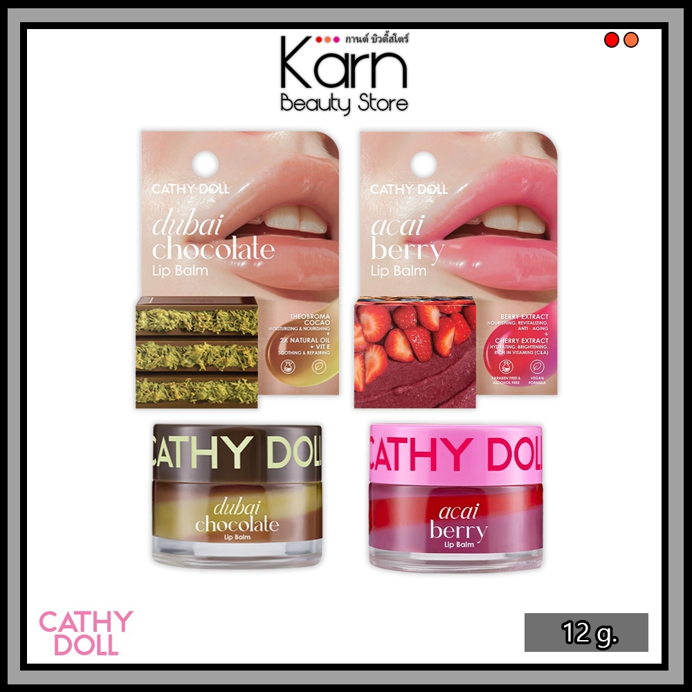 Cathy Doll Lip Balm (Dubai Chocolate / Acai Berry) เคที่ดอลล์ ลิปบาล์มเนื้อเข้มข้น 2 โทนสี  (12 g.) #ลิปบาล์มบำรุง