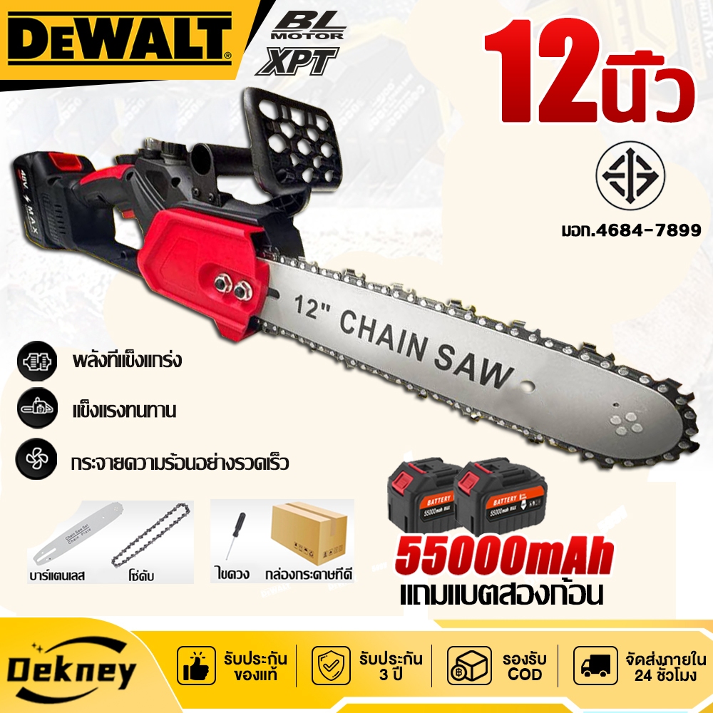 รับประกัน 5 ปี เลื่อยไฟฟ้าไร้สาย 12นิ้ว 98000W 55000mah เลื่อยยนต์ เลื่อยยนต์ตัดไม้ เลื่อยโซ่ไฟฟ้า เ