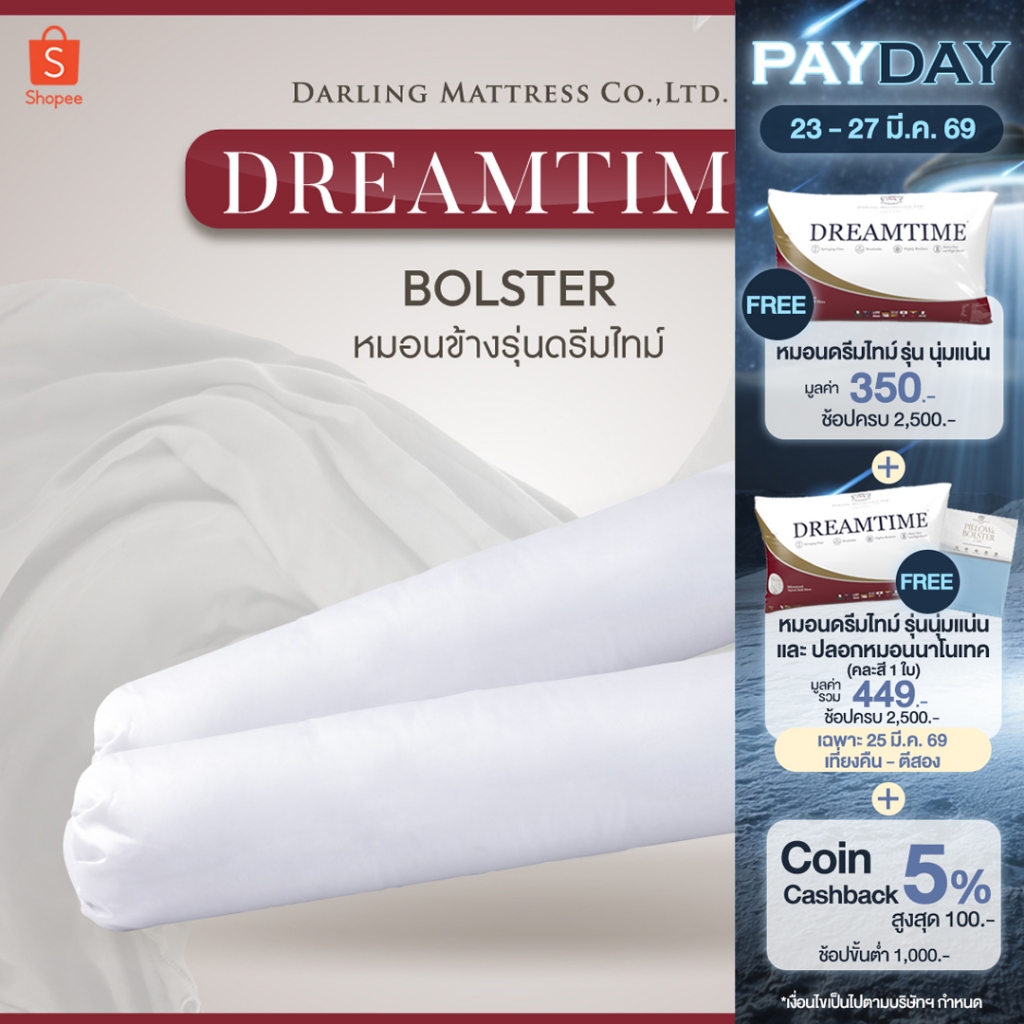 Darling Mattress ที่นอนดาร์ลิ่ง หมอนข้าง (Bolster)