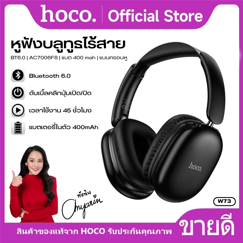 บลูทูธ Wireless Headphones หูฟังครอบหูไร้สาย HOCO W73 BT 6.0 คุณภาพเสียงดี ดีไซน์แบบ Nordic ควบคุม/ตั้งค่าผ่านแอปได้
