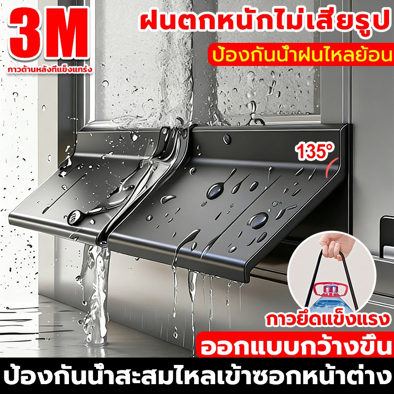 【COD】แผ่นกั้นน้ำฝนหน้าต่าง 1M ฟังก์ชั่นปิดผนึกขอบหน้าต่าง กันฝนสาดและน้ำไหลย้อนกลับเข้าบ้าน ติดตั้งง่าย แถบซีลเบี่ยงน้ํ