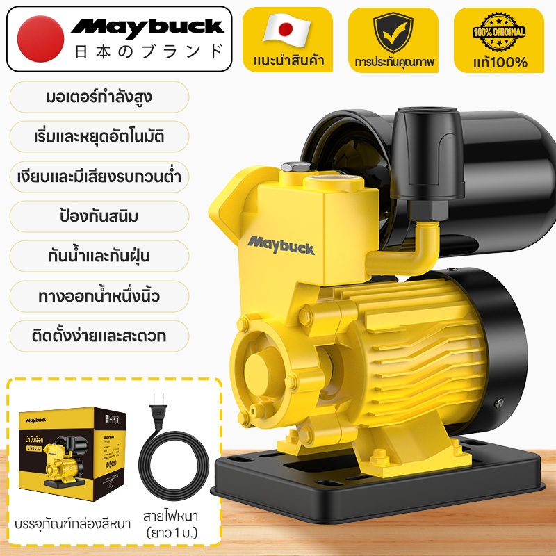 Maybuck Japan ปั๊มน้ำออโต้ 1280W ปั๊ม ปั๊มเพิ่มแรงดันในครัวเรือน ปั๊มรองพื้นตัวเอง กันน้ำ ป้องกันการกัดกร่อน เสียงต่ำ