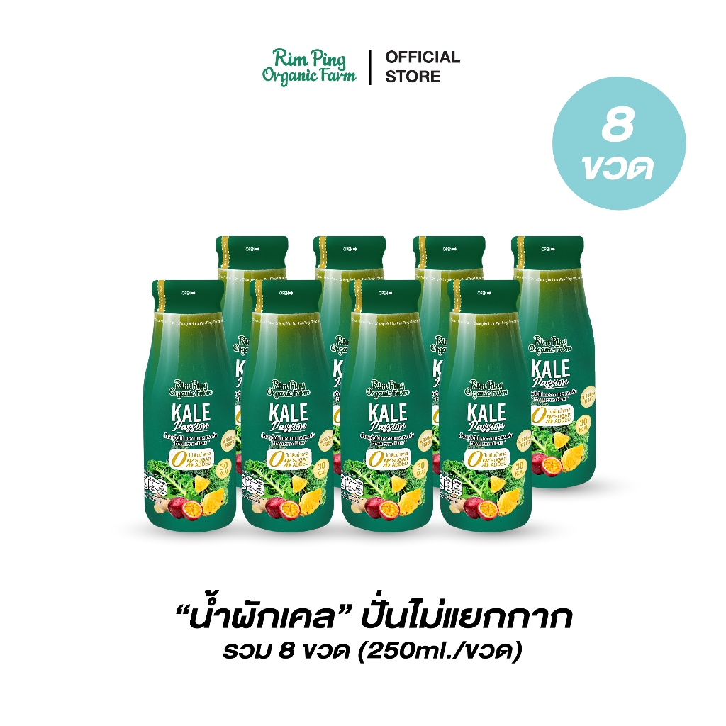 สินค้าขายดีน้ำผักปั่นไม่แยกกากเพื่อสุขภาพ ผักเคลปั่น Kale Passion X 8 ขวด ส่งฟรีแบบแช่เย็น