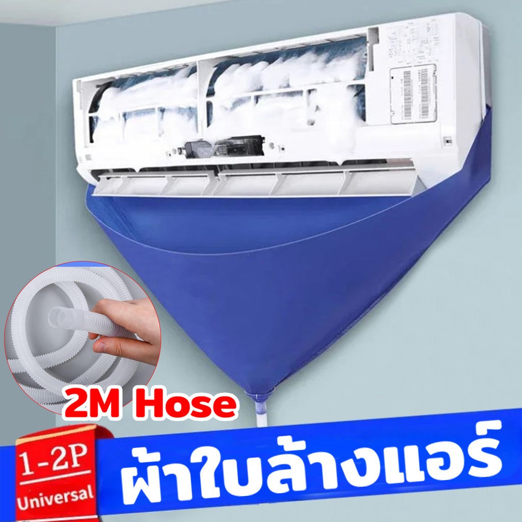 #ซื้อผ้าล้างแอร์2ผืนไปฟรีผ้าไมโครฯ ผ้าใบล้างแอร์คุณภาพสูง กันน้ำ 100% มี 3 ขนาดให้เลือก