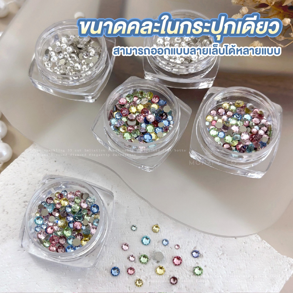 เพชรติดเล็บกลมมินิ 33 Cut คละสี พาสเทล ฐานแบน (ประมาณ 100 ชิ้น/กล่อง)
