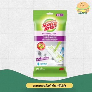 ( 1 ห่อ) สก๊อตช์-ไบรต์  ผ้าเช็ดพื้น แบบเปียกสูตรฆ่าเชื้อ (ห่อสีม่วง)