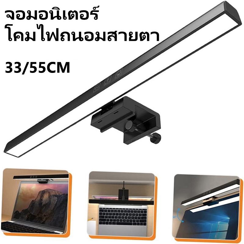 【พร้อมส่งจ้า】50cm ไฟติดหน้าจอคอม โคมไฟแขวนหน้าจอ Monitor Light Bar รุ่น 3แสง เหลือง-ขาว 3000/4000/5000K ความสว่าง 3ระดับ