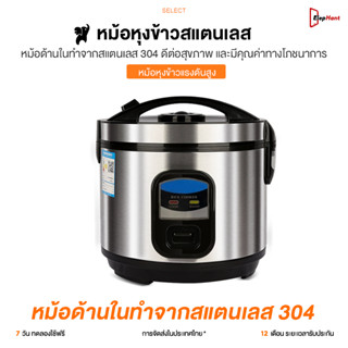หม้อหุงข้าว 2 ลิตร หุงข้าวนุ่มไม่ติดหม้อ หม้อข้าว หม้อหุงข้า…